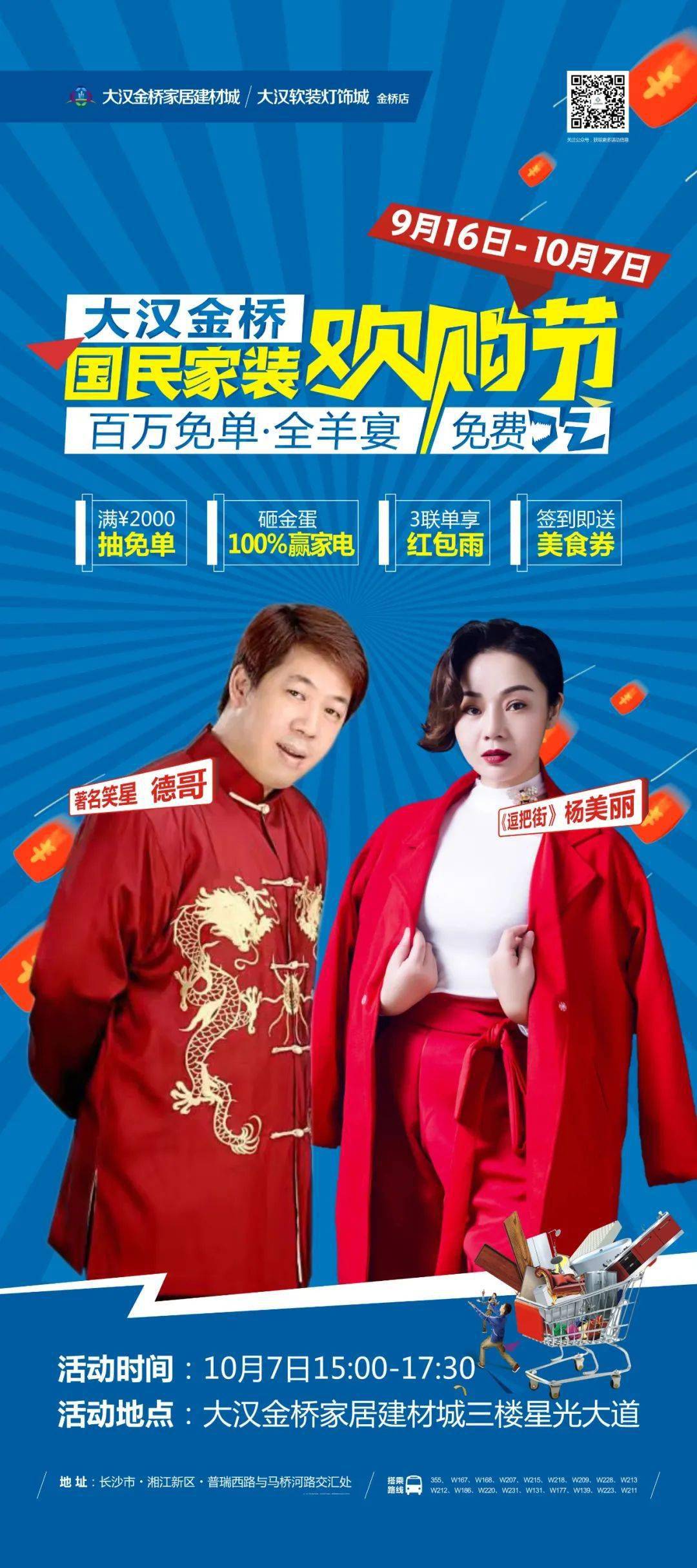 和他们一起开怀大笑!10.7在金桥逗把街的搞笑担当最有味的"杨美丽"!