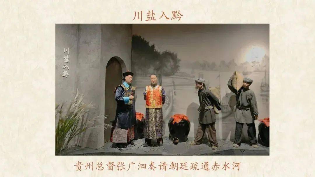 获批疏通赤水河,当时水道一疏通,茅台镇就成了川盐入黔的四大口岸之一