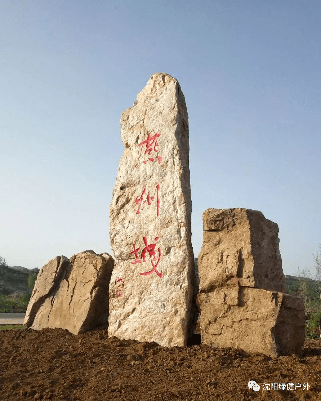 国庆假期燕州之秋10月6日登辽阳燕州古城太子河游船蒙古风情园农家