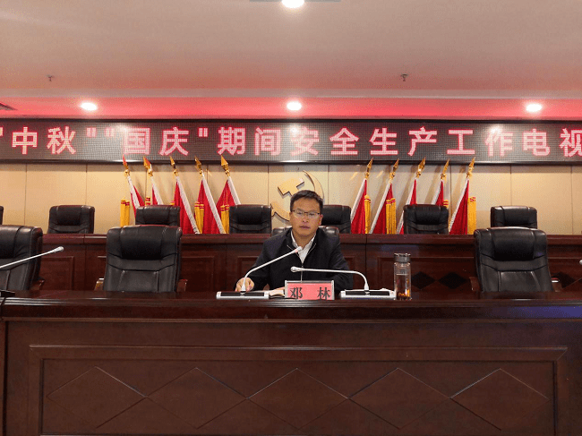 纳雍县召开"中秋"国庆"期间安全生产工作电视电话会议