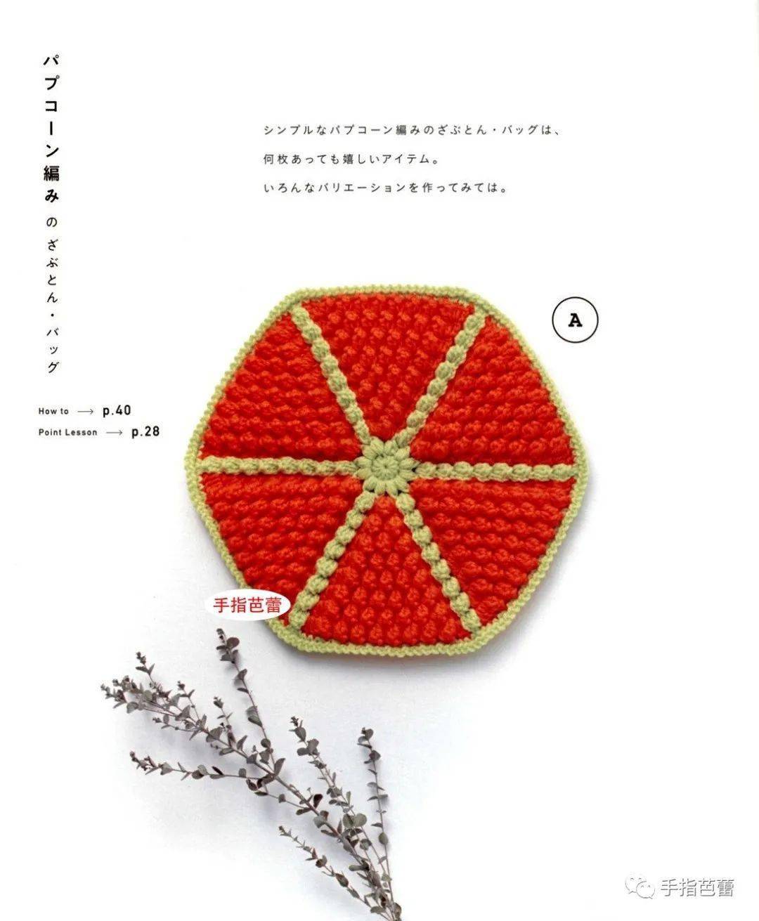 钩织漂亮的圆形包包附图解