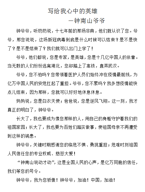 诵扬先锋第一季生命的绽放第7期丨写给我心中的英雄钟南山爷爷