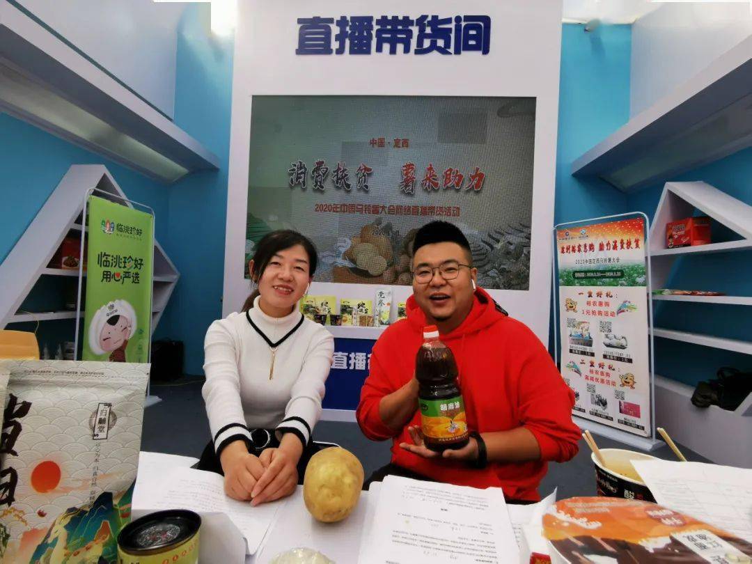 2020年中国马铃薯大会渭源县长和青年主播这场直播超燃