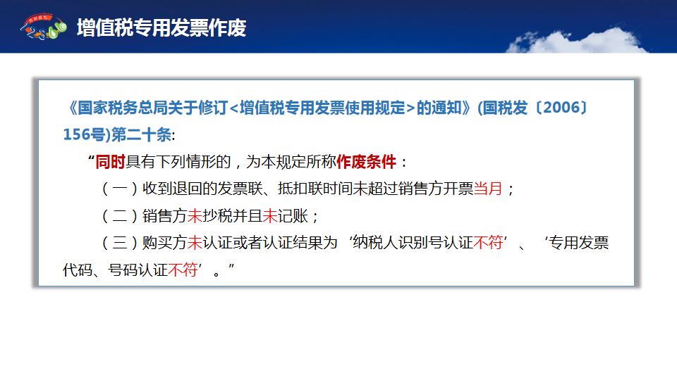 請您留意增值稅專用發票作廢紅衝丟失的相關規定