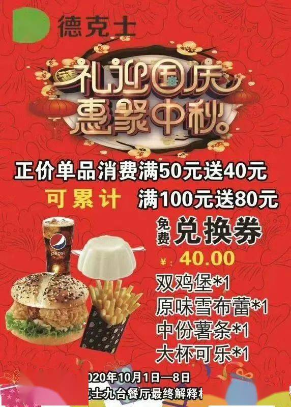 庆双节德克士优惠活动大放送您买多少我送多少