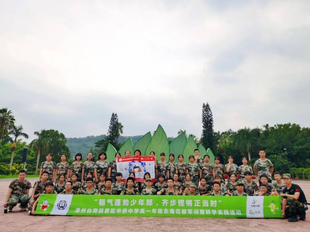 漳州台商投资区华侨中学七年级高一年级东南花都研学实践活动朝气蓬勃