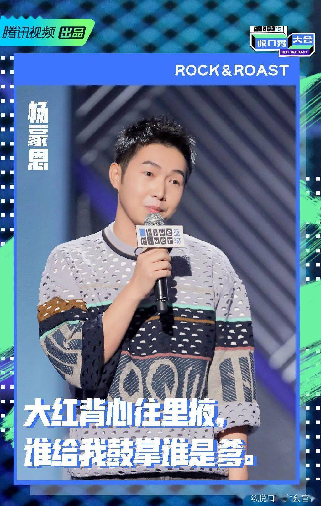 《脱口秀大会3》收官,金句永不散场