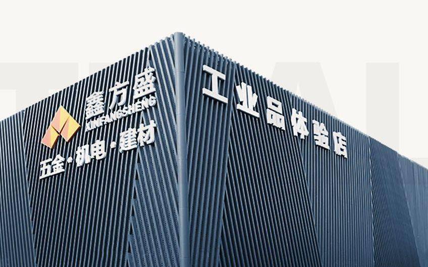 鑫方盛变阵:持续扩张中股权架构生变 成立10多家电商子公司