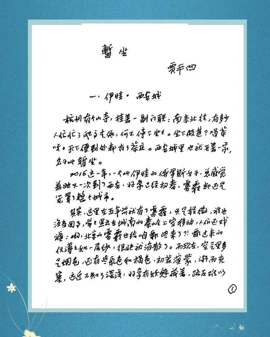 新书天天荐暂坐贾平凹七十岁前的最后一部长篇小说是