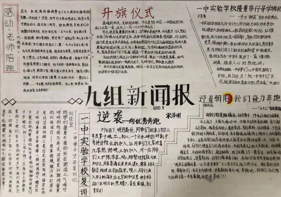 学生新闻简报怎么写图片