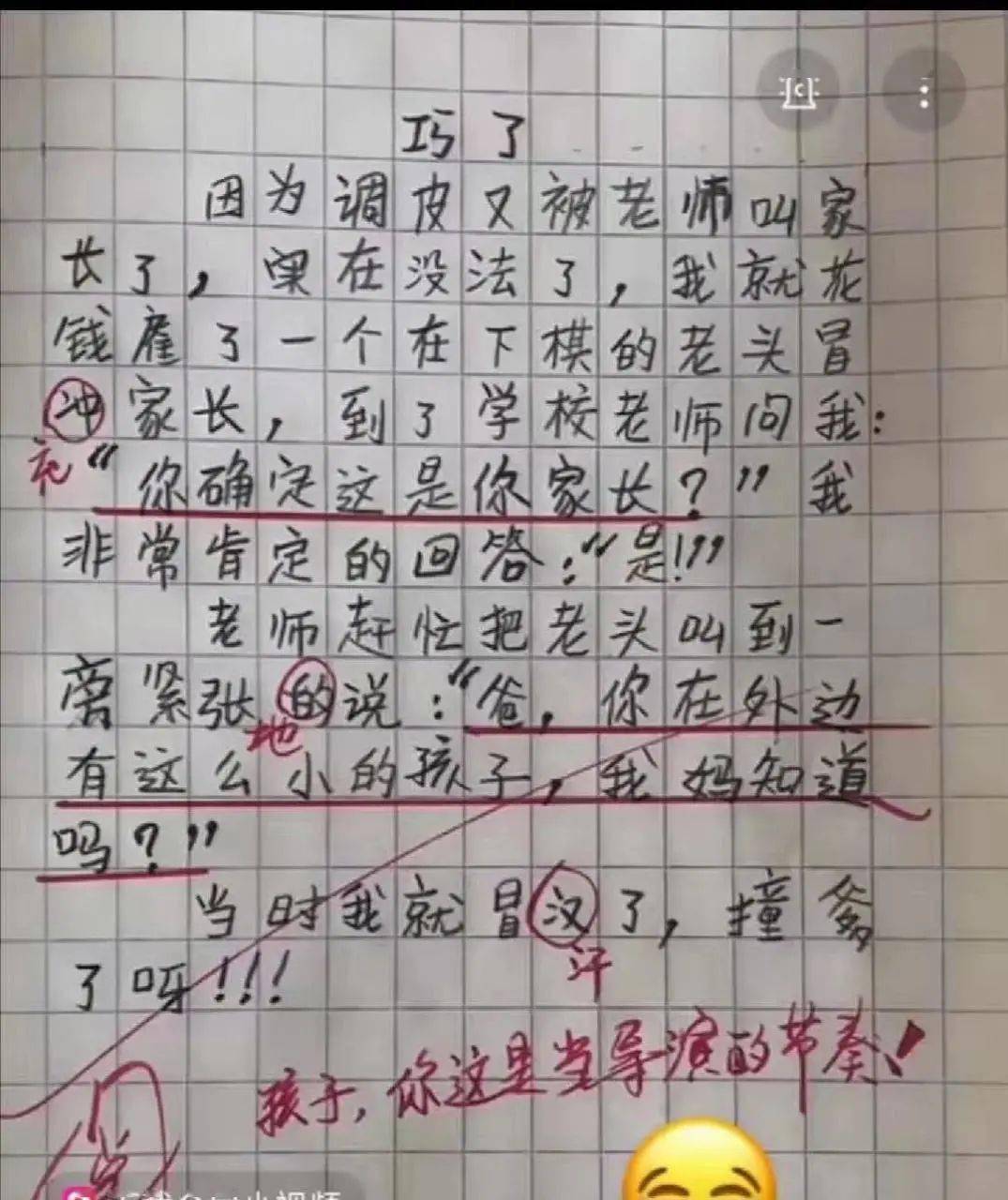 小學生寫作文,氣壞全家,笑壞老師!太有才了!