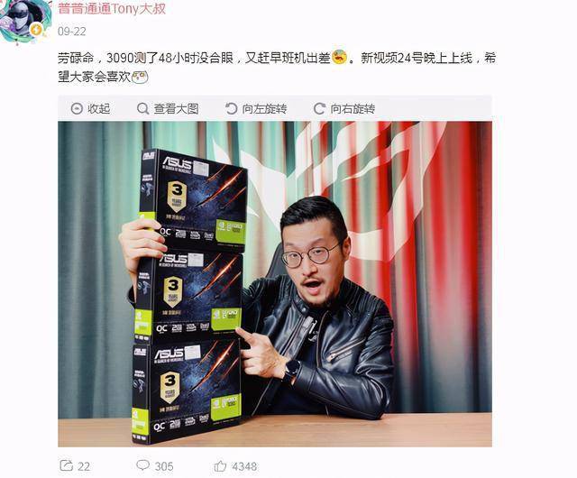 周淑怡意图白嫖3090显卡,结果却拿到全球限量200台的电脑
