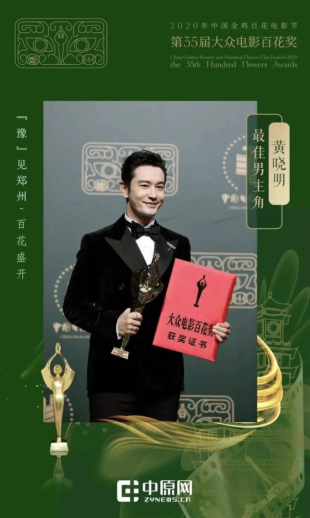 2020年金鸡百花电影节在郑州圆满收官67