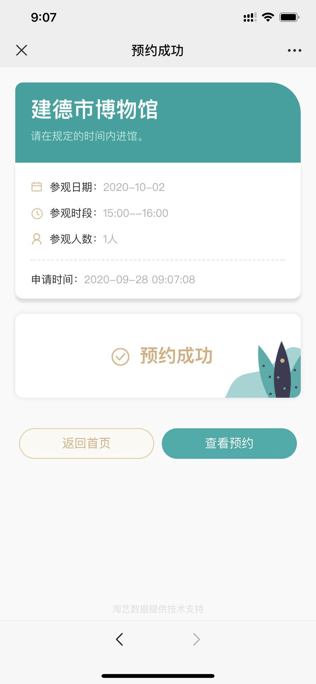 好消息建德市博物馆预约方式来啦快快戳进预约
