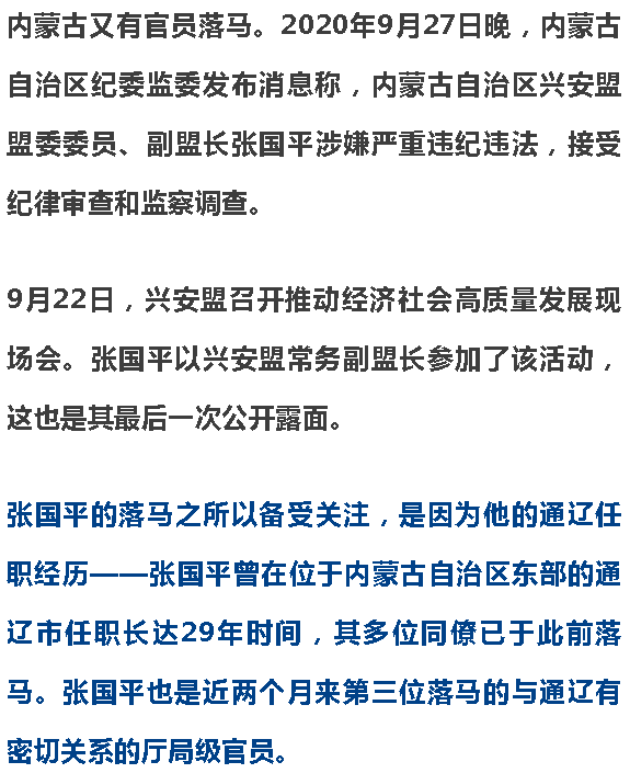 通辽两月内第三名厅局级官员落马,事涉当地"教父级黑老大"易连峰案件