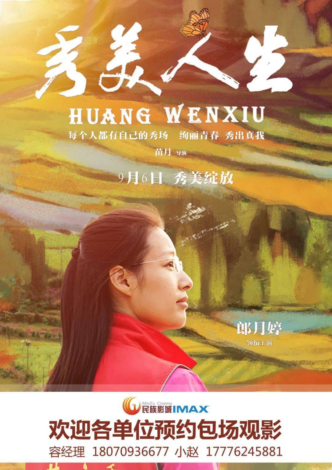 扶贫之花永远绽放欢迎各单位包场观看秀美人生