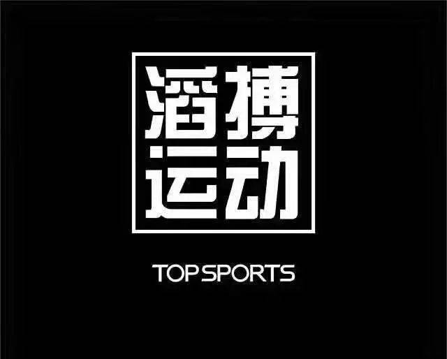 topsports滔搏运动放价了
