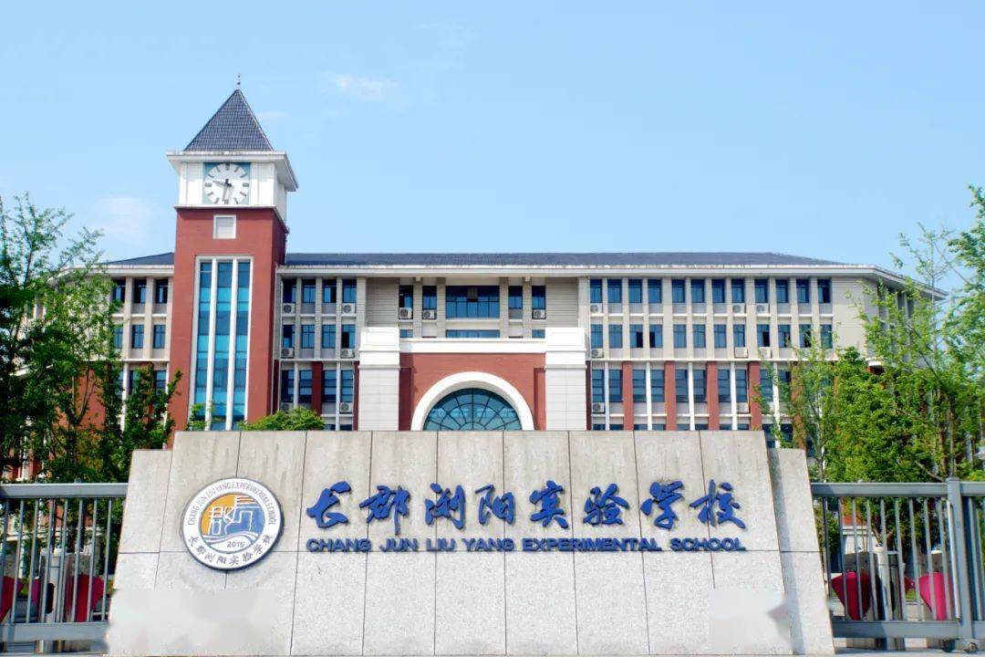 郡园动态长郡浏阳实验学校国庆假期安全提示