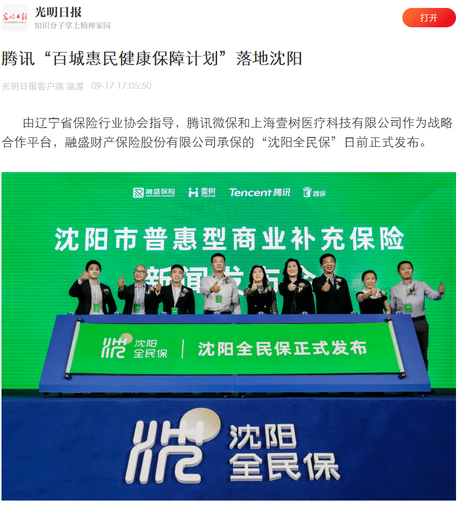 沈阳人专属你的300万福利保障终于来了