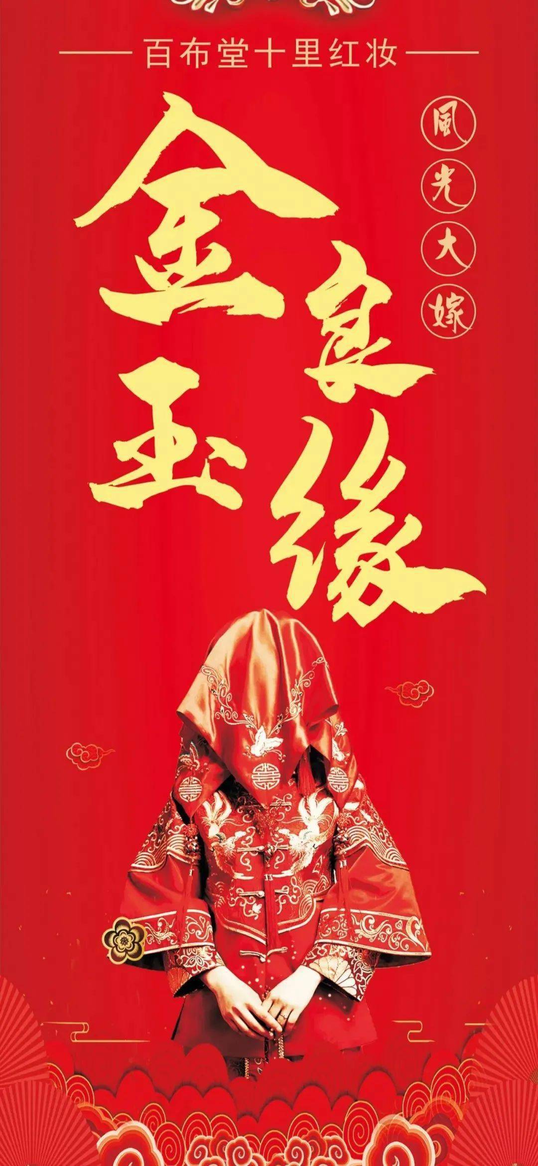 金玉良缘,风光大嫁——百布堂十里红妆婚庆季与祖国同喜,活动于2020年