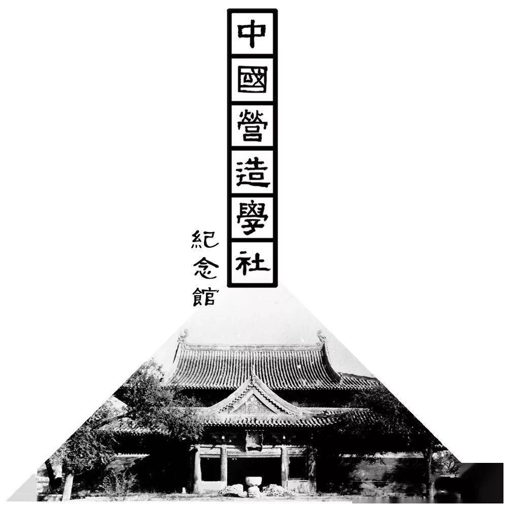 赏鉴那些年那些事那些人中国营造学社纪实展今日开幕