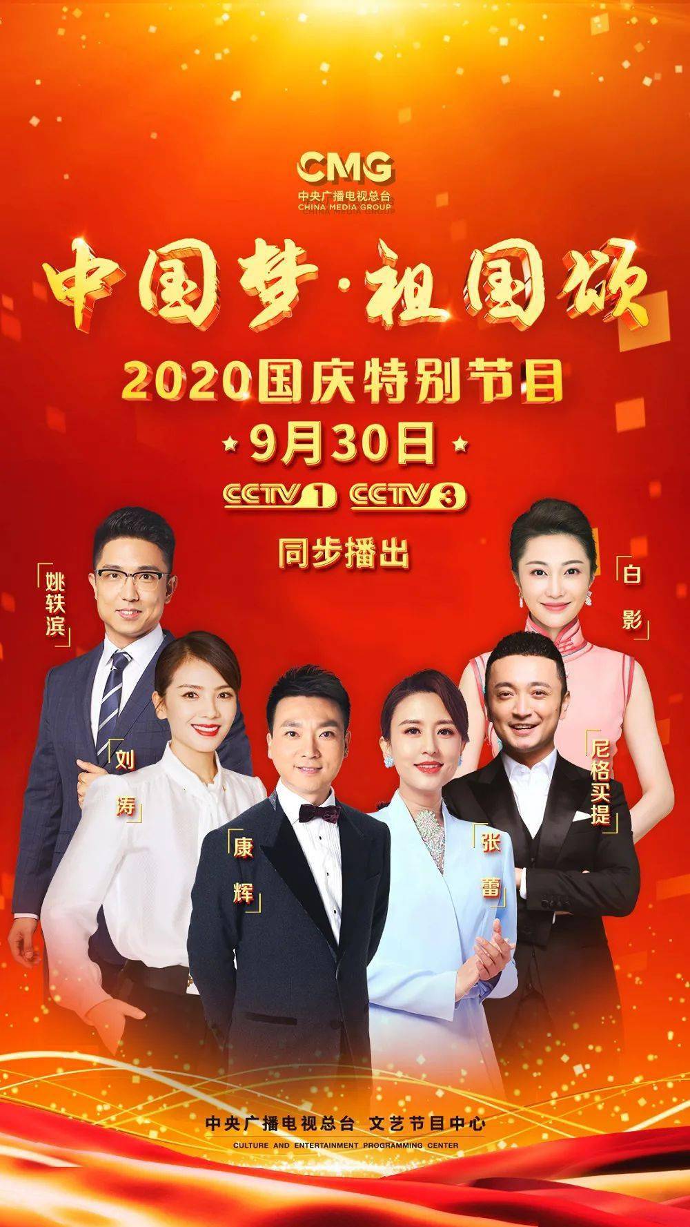 2020国庆特别节目》将在cctv1,cctv3,音乐之声,文艺之声,央视频,央视