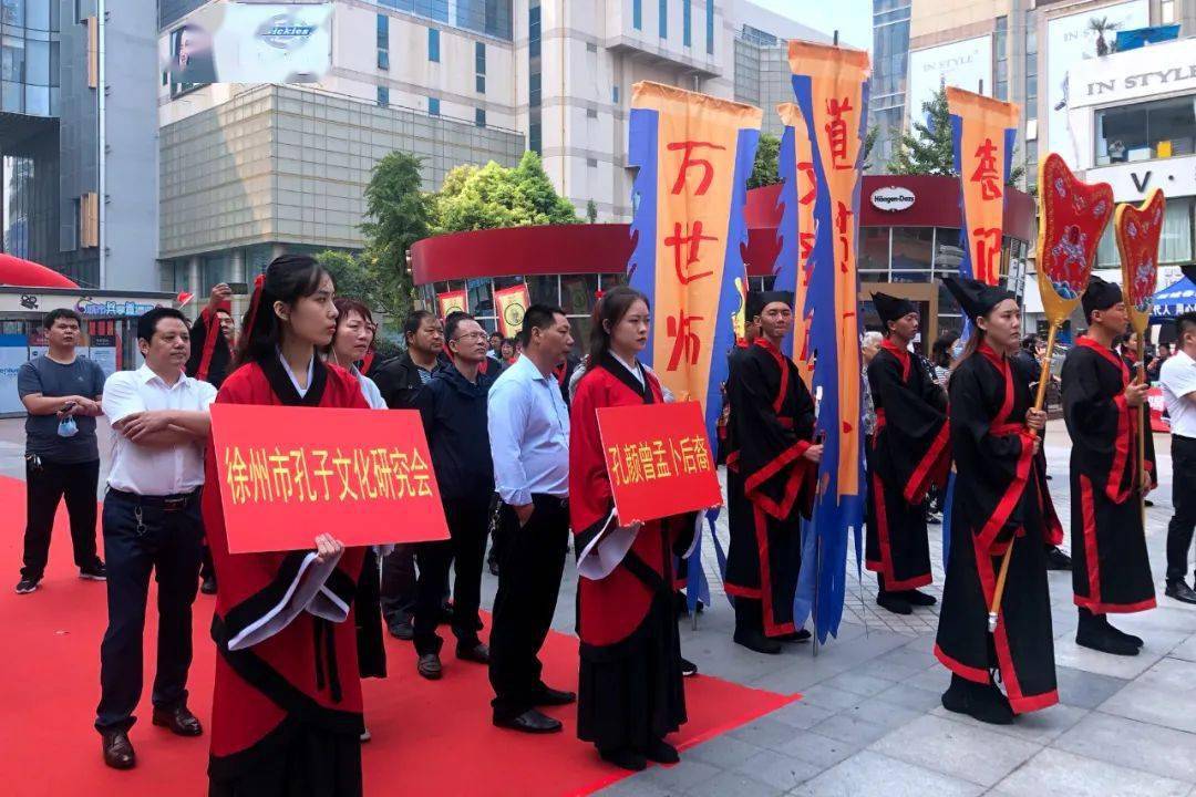 淮海经济区庚子年孔子诞辰2571年祭孔大典暨首届孔子文化节活动圆满