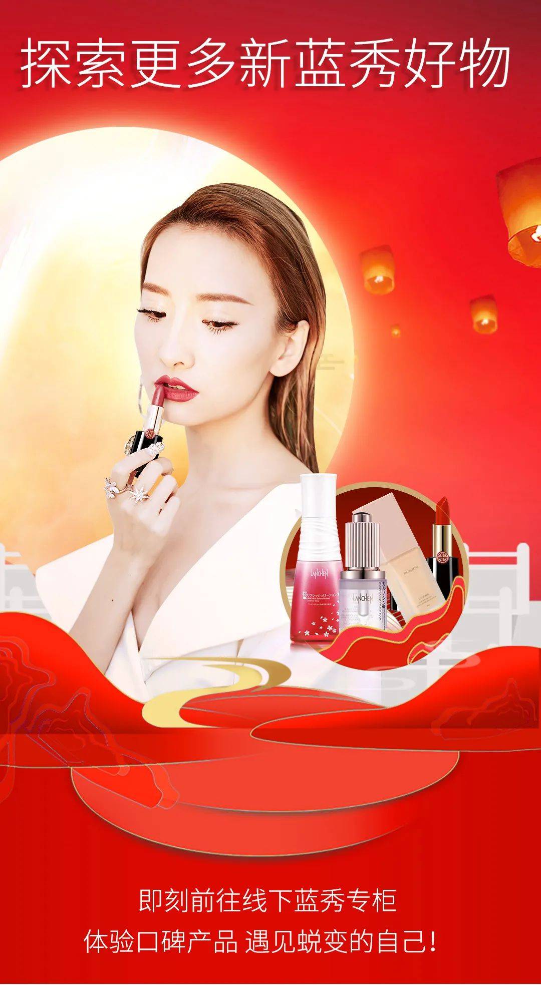 双节同庆 悦己而容 尽在新蓝秀