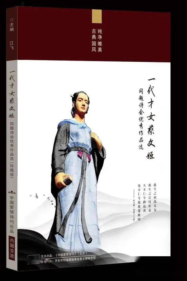诗集《一代才女:蔡文姬》初选稿件(第三辑)