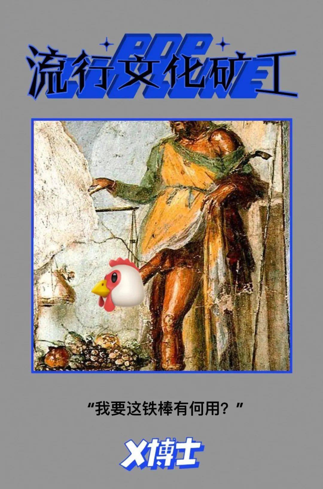 我要这铁棒有何用男性生殖亚文化研究