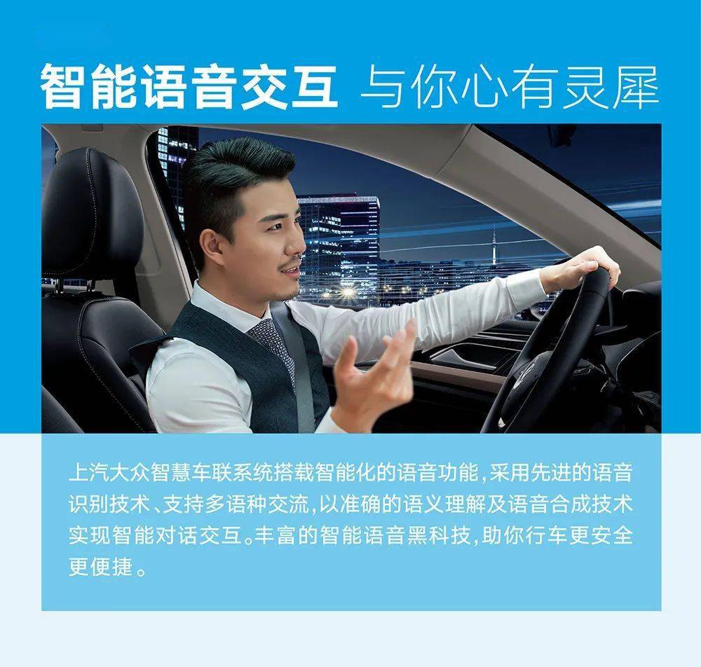 新車推薦智能語音黑科技智能語音交互與你心有靈犀