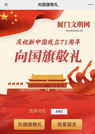 庆祝新中国成立71周年让我们面对五星红旗说出心中的祝福