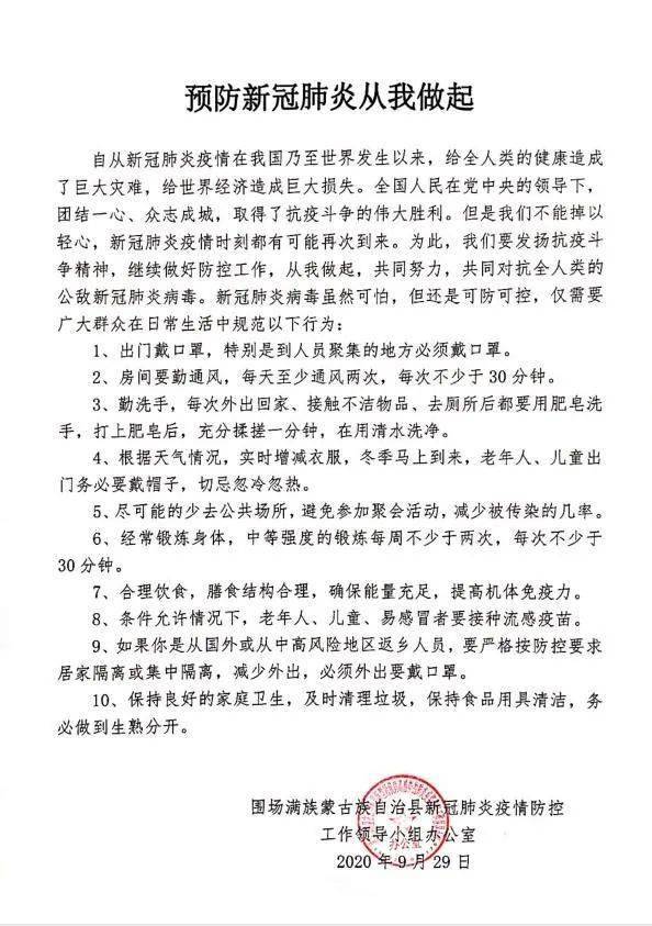 承德围场疫情通报图片