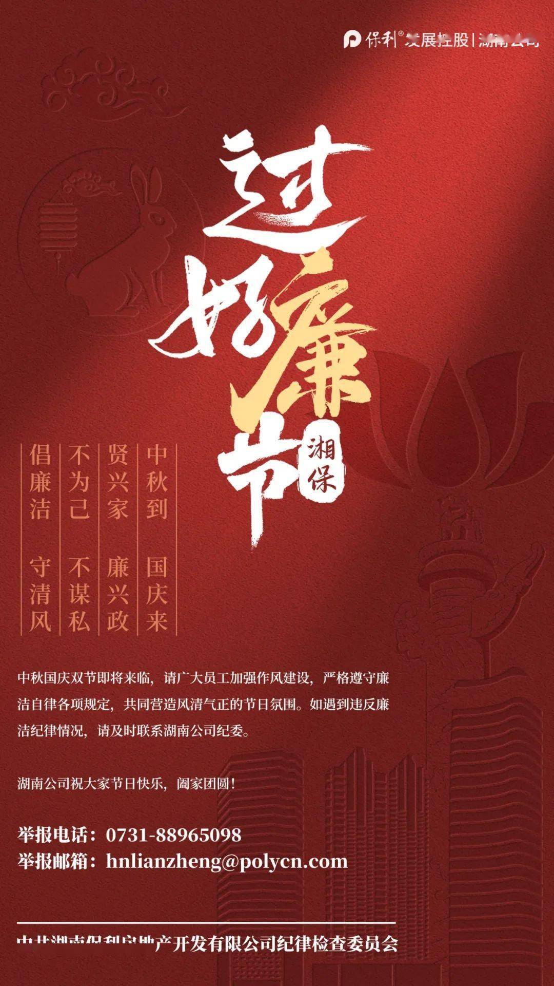 倡廉洁守清风