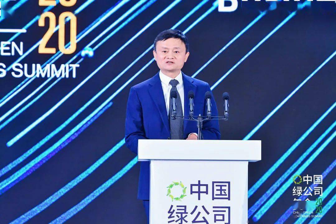 马云:2020年必定是历史的分水岭,今天是真正的全球化开始的时候