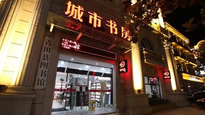 1.青田县图书馆1.