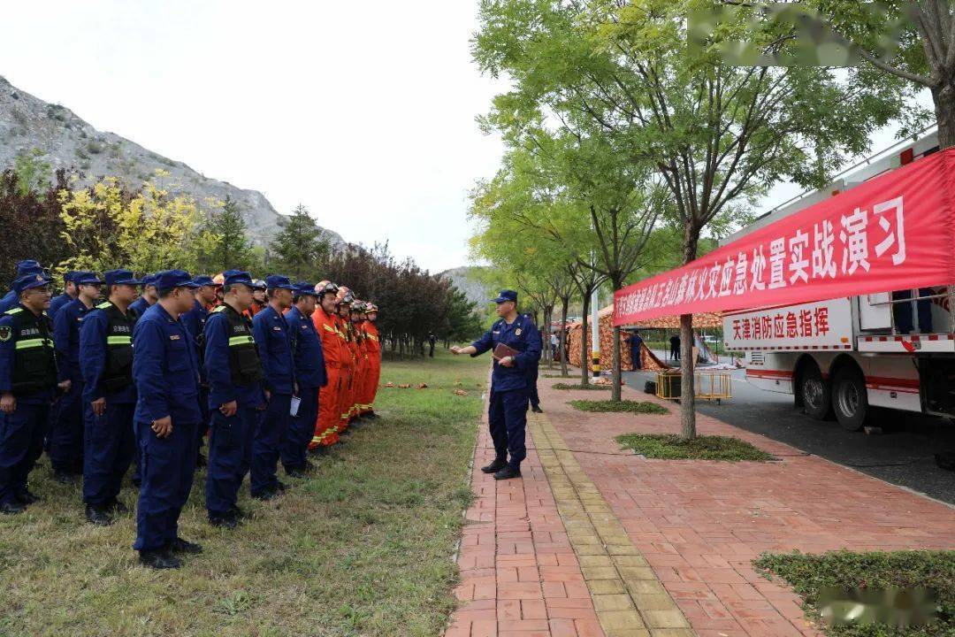 天津市消防救援总队组织开展森林火灾应急处置实战演习