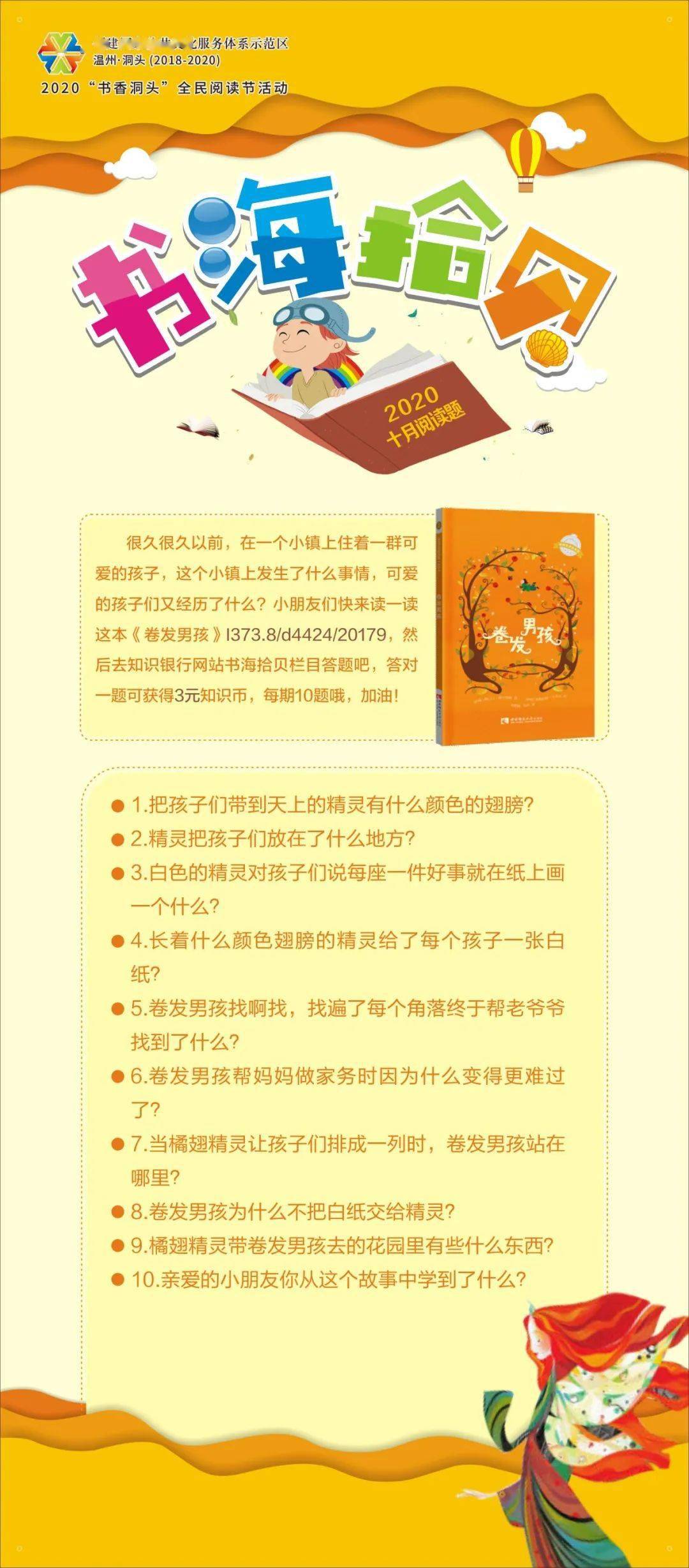 书海拾贝三年级图片