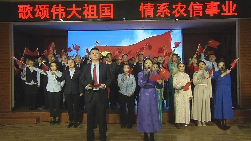 文明实践在行动歌颂伟大祖国情系农信事业阿巴嘎旗农村信用合作联社