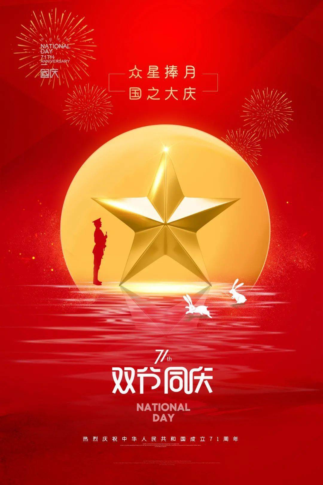 中秋國慶雙節祝福語簡單_國慶中秋雙節祝福語簡潔大氣_中秋國慶雙節祝福短語