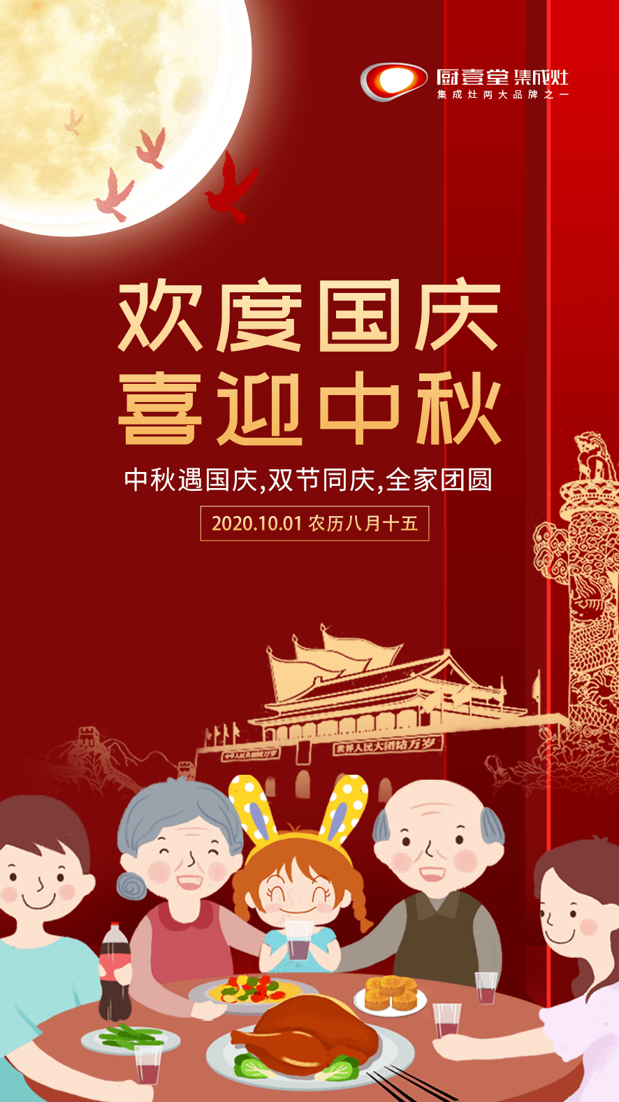 中秋团圆日,举国欢庆时 厨壹堂祝大家国庆中秋双节快乐!