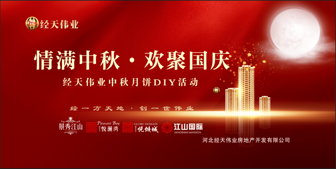 期待已久的情满中秋74欢聚国庆经天伟业地产中秋月饼diy活动在景秀