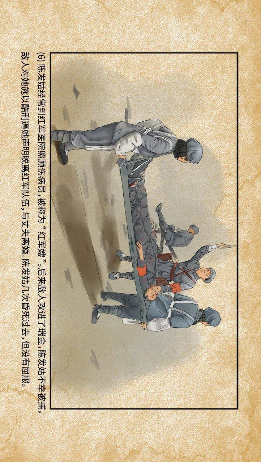 初心连环画共和国第一军嫂陈发姑