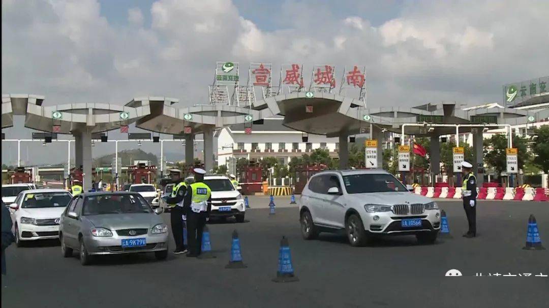 10月1日国庆中秋长假第一天,宣威交警大队在普宣高速公路城南收费站