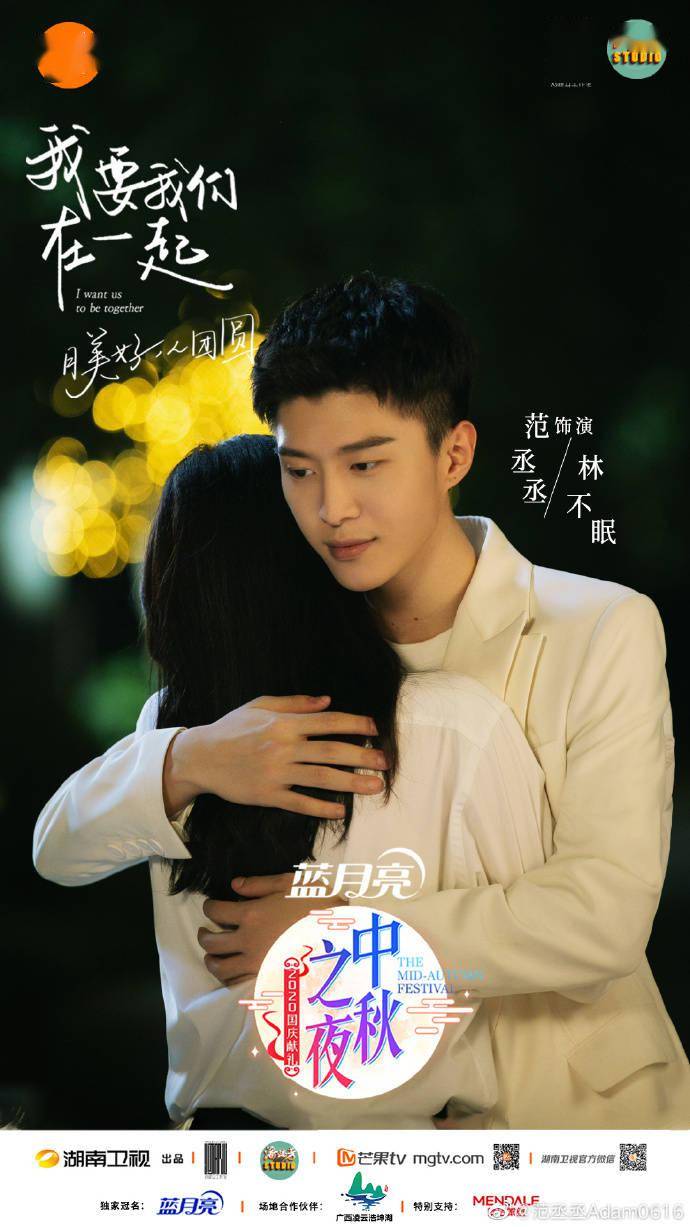 消息好适合演年下一小狼狗范丞丞秦岚微电影我要我们在一起上映