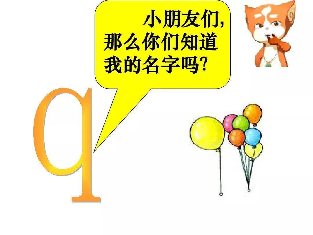 微课堂统编语文一年级上汉语拼音6jqx图文讲解教学视频知识点课文音频