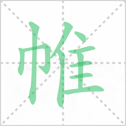 每日一字 ||巾_搜狐网