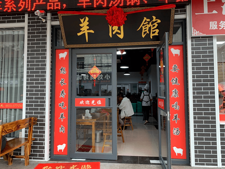 这家羊肉馆开业了性价比很高进来试试