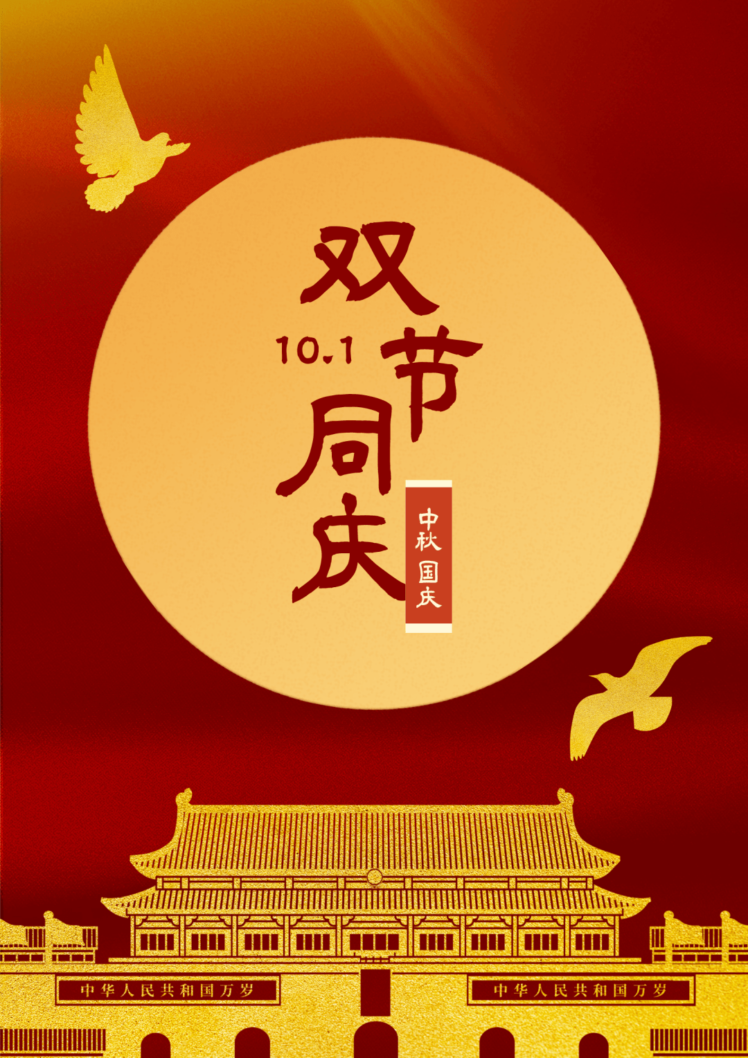 【学生会·分享篇|】双节同庆,喜庆安康