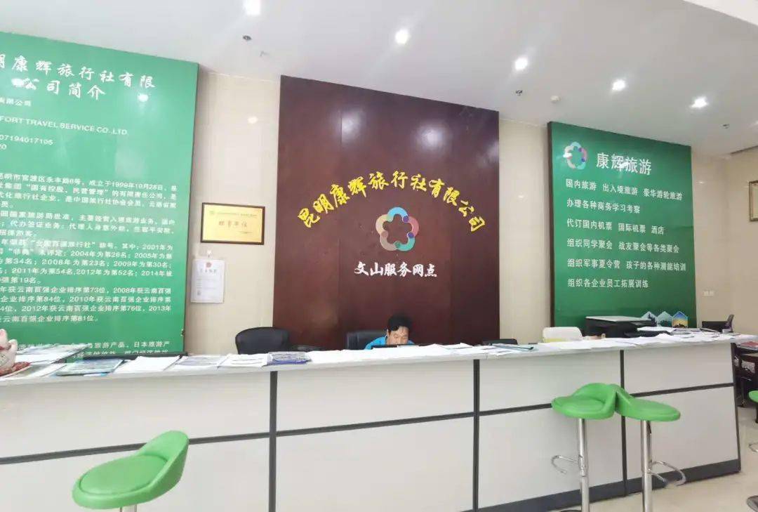 目前,文山共有9家旅行社,3家分社,19家服务网点.
